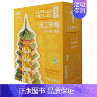 天工开物(1阶29/36/44片) [正版]北斗知识拼图天工开物大河文明大唐盛世 3-6岁儿童益智玩具拼图 小学生历史启