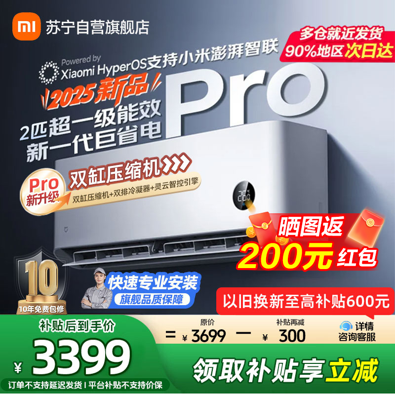 米家小米空调2匹挂机巨省电Pro 2025新品超一级能效变频冷暖双缸压缩机双排冷凝器50GW-NA30/V1A1