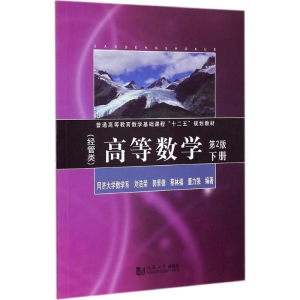 [M]高等数学-9787560856377