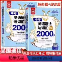 英语语法与词汇考点2000题 初中通用 [正版]2024金英语中考英语语法与词汇考点2000题全国历年真题中考初三初二初