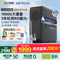 沁园净水器家用厨房自来水直饮机反渗透小水钻Pro官方旗舰店1000G
