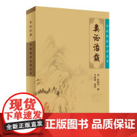 [ 正版书籍]中医临床丛书·类证治裁 人民卫生出版社