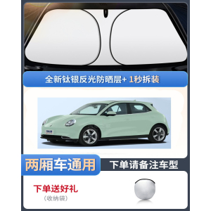 [补贴10%]汽车遮阳用品伞遮阳帘防晒隔热遮阳挡前挡风玻璃板罩车载遮光车内伸缩