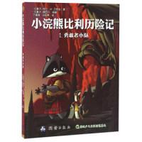正版新书]小浣熊比利历险记(1):勇敢者小队[加拿大] 阿兰·M.