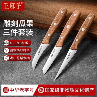 王麻子雕刻刀厨师雕花刀果蔬水果食品刻花刀具全套专业套装三件套