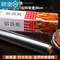 敬平锡纸空气炸锅专用的铝箔纸 电烤箱家用商用 烧烤工具锡箔盘 [共60米]长60米*宽30cm*厚20微米