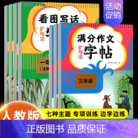 [上册]语文同步字帖 小学二年级 [正版]小学同步字帖满分作文练字帖小学生字帖三年级四五六年级上册下册语文同步字帖作文素