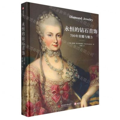[N]永恒的钻石首饰(700年荣耀与魅力)(精)-9787568090353