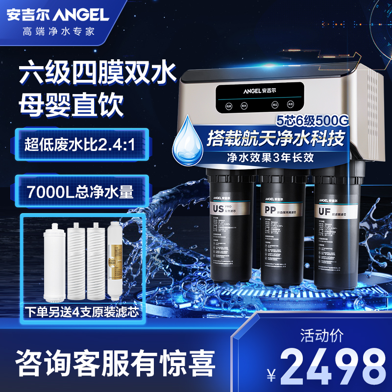 安吉尔净水器rob8