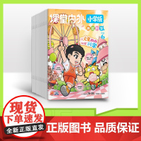 [全年/半年/季度/单期]课堂内外小学版 2025年全年12期半年6期季度3期单期/适合小学3-6年级小学阅读有趣好玩智