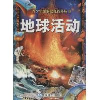 正版新书]地球活动澳大利亚威尔顿·欧文公司9787503173707