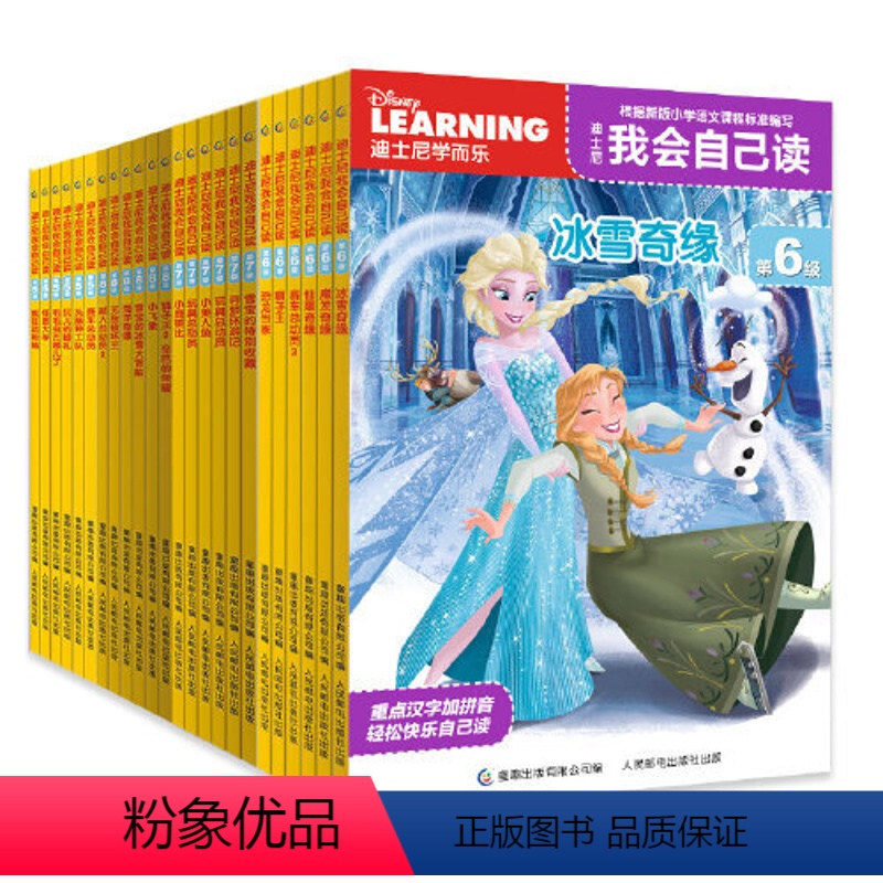 [全24册]迪士尼我会自己读 第5-8级 [正版]书店迪士尼我会自己读第1-8级 3-6岁儿童学前读物米奇妙妙屋海底总动