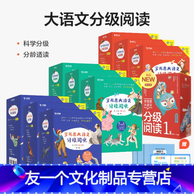 1-6年级全套大语文(86册) [友一个正版]大语文分级阅读第一二三学段一二三四五六年级注音版儿童读物儿童文学书籍少年版