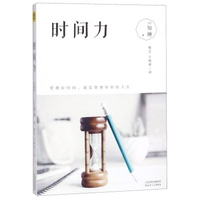 [M]时间力-9787201148304