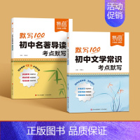 2本[文学常识+名著导读]默写 初中通用 [正版]2024新版初中文学常识考点默写思维导图中考高频考点名著阅读文学文化常