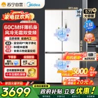 [自营]美的冰箱571升十字无缝平嵌双变频一级能效净味抗菌干湿分储冰箱BCD-571WUSPZM(E) 流苏白