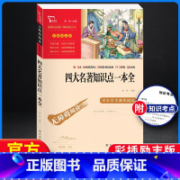[单本]四大名著知识点一本全.励志版 [正版]四大名著原著小学生版本五年级下册全套4册三国演义水浒传西游记红楼梦老师青少