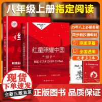 红星照耀中国和红岩 红星照耀中国八年级必读 红岩书正版原著现当代经典历史文学随笔散文纪实故事书解放战争爱国主义情怀青少年