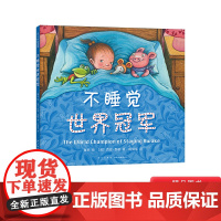不睡觉世界冠军精装硬壳绘本图画书适合2岁以上亲子阅读睡前故事正版童书幾米绘几米作品爱心树绘本馆哄睡