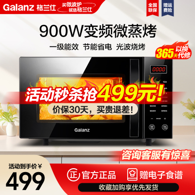 格兰仕(Galanz)微波炉 23升变频微波炉烤箱一体 900W速热 平板式 一级能效 光波炉 家用微波炉C2(S5)