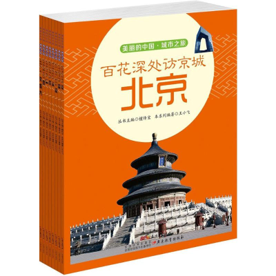 [M]城市之旅-9787554809556