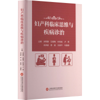 正版新书]妇产科临床思维与疾病诊治刘明静9787543989733