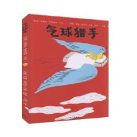 正版新书]气球猎手昂尼肯·毕恩纳斯9787542670014