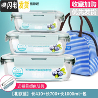 三维工匠上班族分隔玻璃饭盒微波炉收纳食物保鲜盒冰箱专用套装密封加热碗 [北欧蓝]长410+长700+长1000+包+餐具