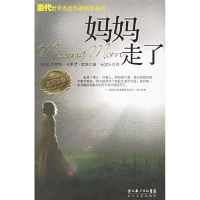 正版新书]妈妈走了——当代世界杰出作家精品系列(美)欧茨 石