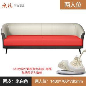 质凡 简约接待办公沙发组合套装 米白色(双人位)西皮(乳胶版)