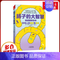 肠子的大智慧 [正版]肠子的大智慧 (德)米夏埃拉·阿克斯特-加德曼 著 张海涛 译 家庭医生生活 书店图书籍 天津科学
