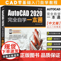 正版cad教程书籍 AutoCAD 2020完全自学一本通 中文版 CAD建筑制图和室内装饰设计与制图技巧书 电子工业