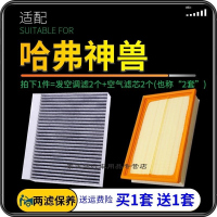 游枫亭适配22款长城哈弗神兽空气滤芯空调格哈佛发动机进气空滤原厂升级