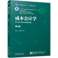 正版新书]成本会计学侯晓红,林爱梅 著9787111679905