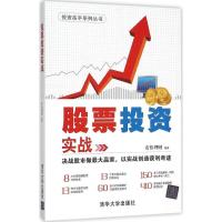 正版新书]股票投资实战安佳理财9787302421870