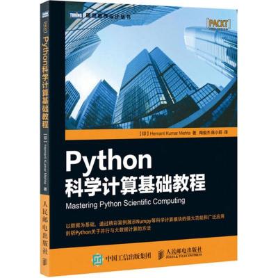 正版新书]Python科学计算基础教程印 赫曼塔 库玛 梅赫塔 Hemant