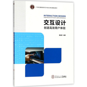 [M]交互设计-9787562354253