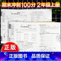 小学二年级 [正版]二年级上册试卷 全套人教版语文数学书同步练习册单元测试卷子思维训练题总复习期中期末冲刺100分测试卷