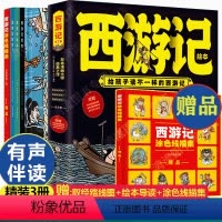 [正版]有声读物给孩子读不一样的西游记绘本全3册3-12岁儿童绘本故事书 水岛尔保布原著日本漫画大师的经典之作西游记连
