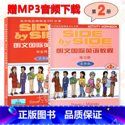 [正版]新版SBS朗文国际英语教程2学生用书+练习册 第二册朗文国际英文教辅 side by side2第2册 小学英