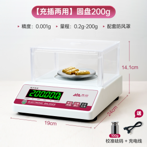 香山电子秤0.001精准电子天平秤0.1g高精度0.01珠宝秤精密家用秤