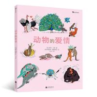 [N]动物的爱情(精)-9787559631640