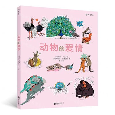 [N]动物的爱情(精)-9787559631640
