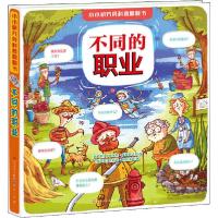 正版新书]小小研究员科普翻翻书•不同的职业柳德米拉·多曼斯卡