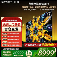 创维电视100英寸100A5F Mini 酷开AI智能大屏高清Mini led100吋家电智慧屏会议大屏电视