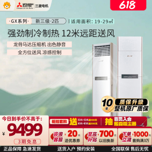 三菱电机 (Mitsubishi)空调 2匹 新三级能效 纯铜管 冷暖空调立式柜机 出风口清洁MFZ-GX50VA