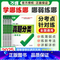 25版[化学]1本 九年级/初中三年级 [正版]2025真题九年级总复习资料分类卷数学物理化学语文英语道法历史生物地理中