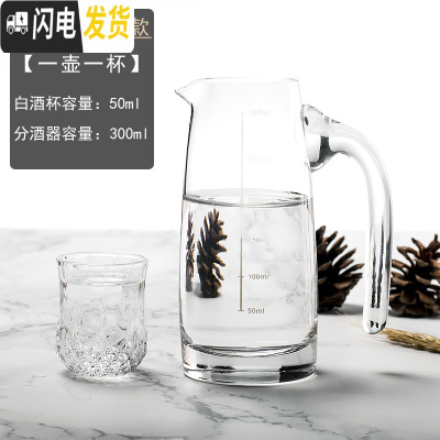 三维工匠酒具水晶玻璃分酒器壶烈酒杯一两小酒杯一口杯白酒杯套装家用 [3201]1壶1杯