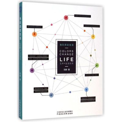 [M]色彩改变生活-9787509556511
