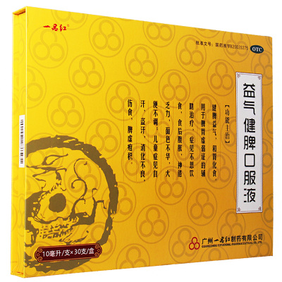一品红益气健脾口服液30支脾胃虚弱疲倦乏力小儿童成人脾胃助消化不良腹胀腹泻